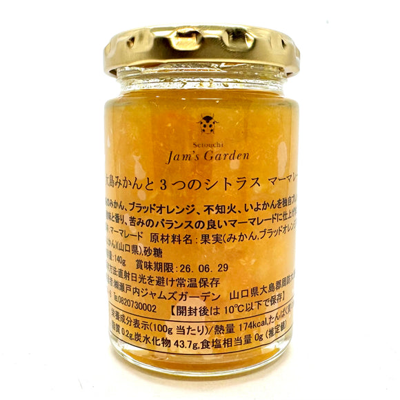 大島みかんと3つのシトラス　マーマレード