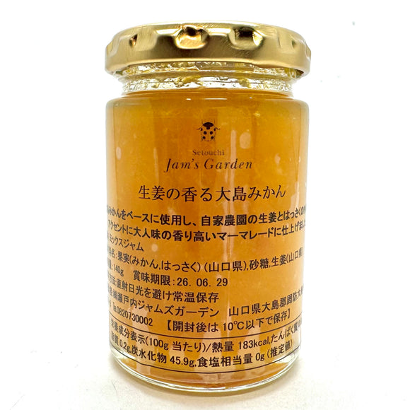 生姜の香る　大島みかん